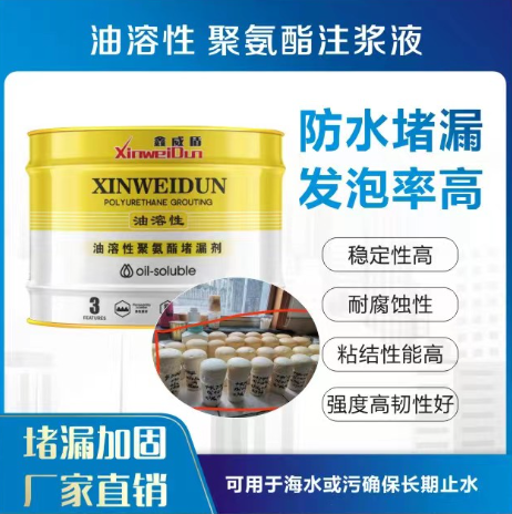 油溶性 聚氨酯注浆液